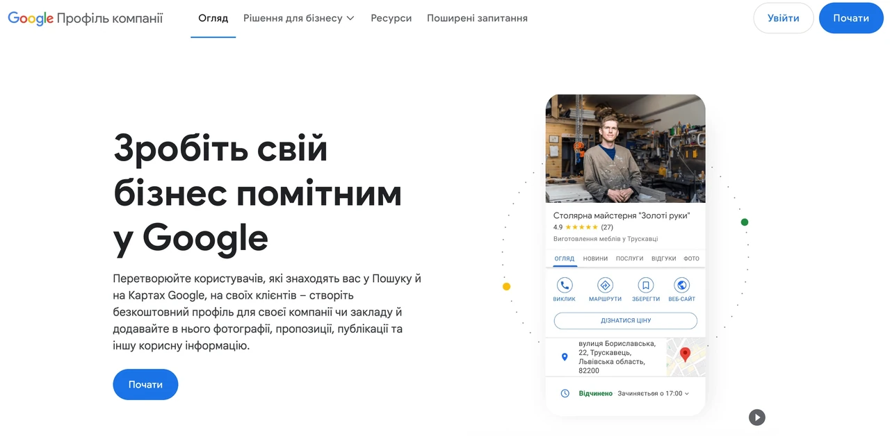 Як створити сайт для свого бізнесу